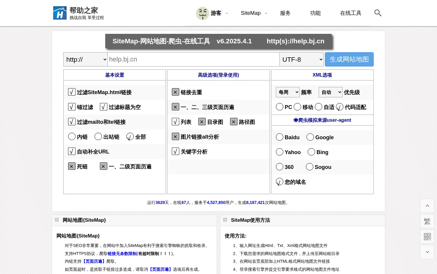 SiteMap网站地图生成器 页面快照